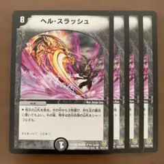 96514 ヘルスラッシュ