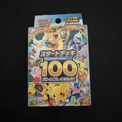 ポケモンカードゲーム スタートデッキ100のサムネイル