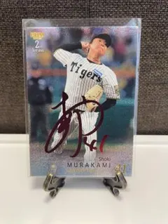 2026年最新】村上頌樹 サインの人気アイテム - メルカリ