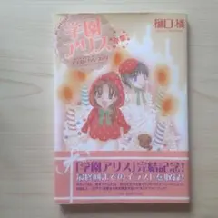 学園アリス 完結記念本 イラストファンブック 3冊セット 学園アリス 完結記念本 イラストファンブック 3冊セット - メルカリ