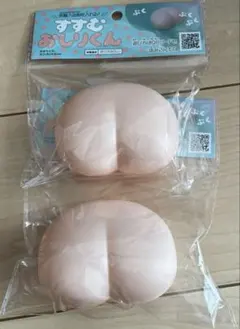 すすむおしりくん お風呂のおもちゃ 2個セット