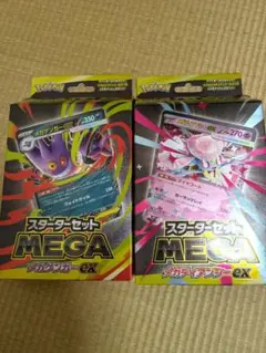 ポケモンカード スタートセットMEGA
