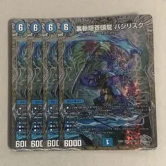 裏斬隠蒼頭龍 バジリスク 銀トレジャー４枚