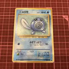 ニョロモ ● 第1弾拡張パック　旧裏　LV.13