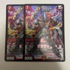 デュエルマスターズ “↑↑”ブランド 2枚セット