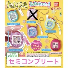 たまごっち シャカシャカチャームコレクション2 セミコンプリート　５種セット