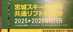 2026年最新】宮城県共通リフト券の人気アイテム - メルカリ