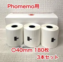 【純正〇40白】40mmx40mm ラベルシール Phomemo フォメモ