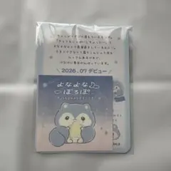 サンエックス ネットショップ 特典 よなよなぽろぽ カード ステッカー 非売品