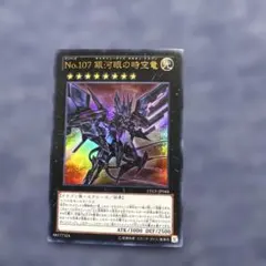 遊戯王 No.107 銀河眼の時空竜　ウルトラ