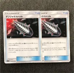 ポケモンカード  デンジャラスドリル2枚  ポケカのサムネイル
