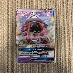 カプ・テテフGX RR サン&ムーン ハイクラスパック ウルトラシャイニー キ…