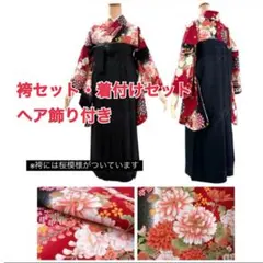 【大特価】【袴セット】和服・着付け・髪飾セット【まとめ売り】【最終値下げ】
