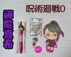 即購入OK！ × 呪術廻戦0 × 禪院真希 × おまとめ 匿名配送