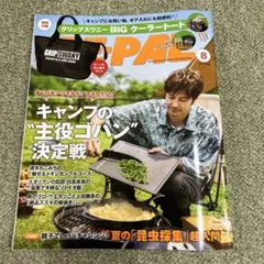 BE-PAL 2025年8月号