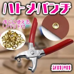 ハトメパンチ 4mm 玉付き 手芸 穴あけ 手作り ハンドメイド クラフト 工作