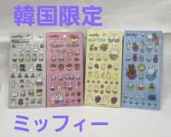 韓国限定ミッフィーmiffyクリアシールステッカーボンドロぷっくり3D4枚セット