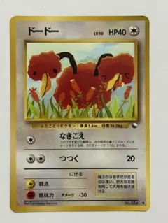 ポケモンカード旧裏 ドードー 第1弾拡張パック初版 マークなし 枠ズレ