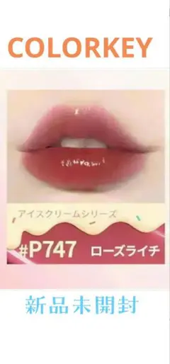 COLORKEY　エアリーリップミラーP747のサムネイル