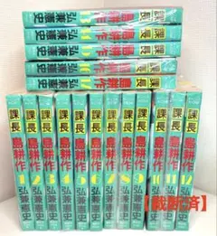 Y554m】 島耕作シリーズセット 課長島耕作全17巻完結全巻セット - メルカリ