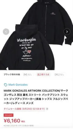 Mark Gonzales ジップパーカー ブラック