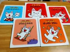 美品！ノンタン 絵本 5冊セット