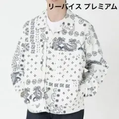 リーバイスプレミアム ペイズリー柄 タイプ1 トラッカージャケット S 美品