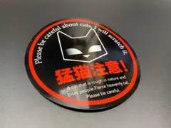 e456. 猛猫ステッカー　右翼　デコトラ　旧車　暴走族 街宣車