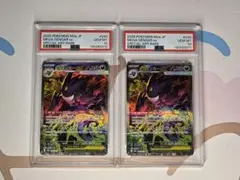 PSA10 連番 ミュウツー＆ミュウGX UR ガブリアス＆ギラティナGX UR