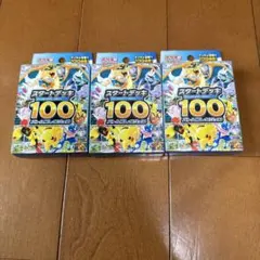 た*ー様 ポケモンカード スタートデッキ100 4個全て金属探知機反応あり