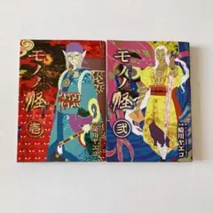 2026年最新】モノノ怪 漫画の人気アイテム - メルカリ