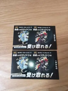ポケモン 色違いミライドン、コライドンシリアルコード新品未使用品 2枚