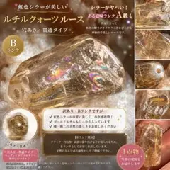 虹色シラー ルチルクォーツ 穴あき貫通ルース 天然石