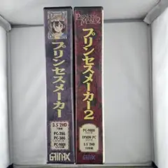 プリンセスメーカー、1、2セット　GAINAX  ゼネラルプロダクツ　PC98 2025年最新】プリンセスメーカー pc98の人気アイテム - メルカリ