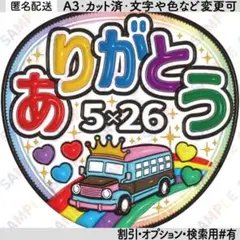 A3①嵐10【ぷっくりうちわ文字】ありがとう5×26・5色の虹 - メルカリ