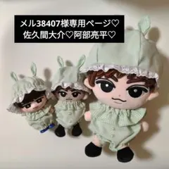 もーちゃんページ　Man　ソフビ　ぬい服　深澤辰哉 もーちゃん様専用ページ SnowMan ソフビ ぬい服 深澤辰哉 - メルカリ