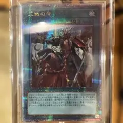 遊戯王 三戦の号 クオシクのサムネイル