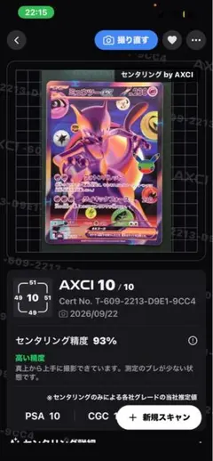 ［センタリング良好品］即日発送ミュウツーex FUR