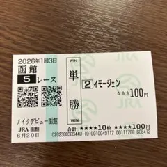 2026年最新】新馬戦の人気アイテム - メルカリ