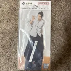 呪術廻戦　一番くじ　F賞　夏油傑　ビッグアクリルスタンド　アクスタ