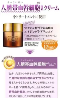 2025年最新】たかの友梨 スーパーセルの人気アイテム - メルカリ