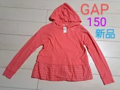 【新品】GAPキッズ　長袖　フード　ロンT　トップス　カットソー　女の子　150