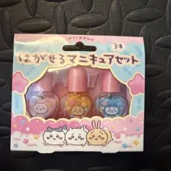 ちいかわ はがせるマニキュアセット 3本