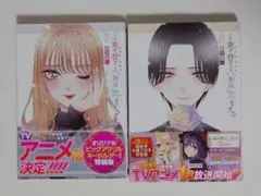 2026年最新】着せ替え人形は恋をする 特装版 8の人気アイテム - メルカリ