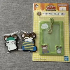 ハム太郎　一番くじ　かぶるくん　ねてるくん