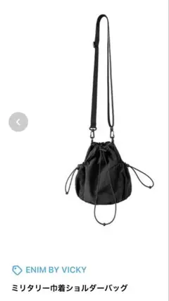 ENIM BY VICKY ミリタリー巾着ショルダーバッグ