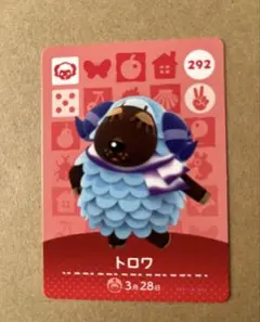 あつ森　amiiboカード 292 トロワ