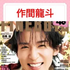 作間龍斗 FINEBOYS 5月号 切り抜き ACEes
