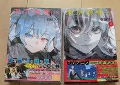 全巻セット 東京喰種