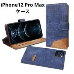 ☆iPhone12 Pro Max ケース 手帳型 カード収納 デニム